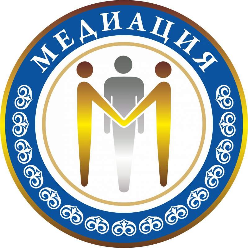 Медиация мақсаты – бітімгершілік