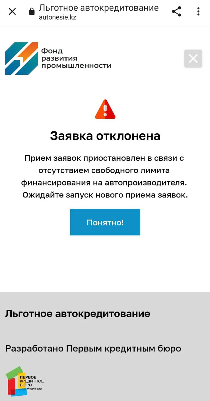 Көлік жыры: Автонесие сайты 1 минут өтпей істен шықты