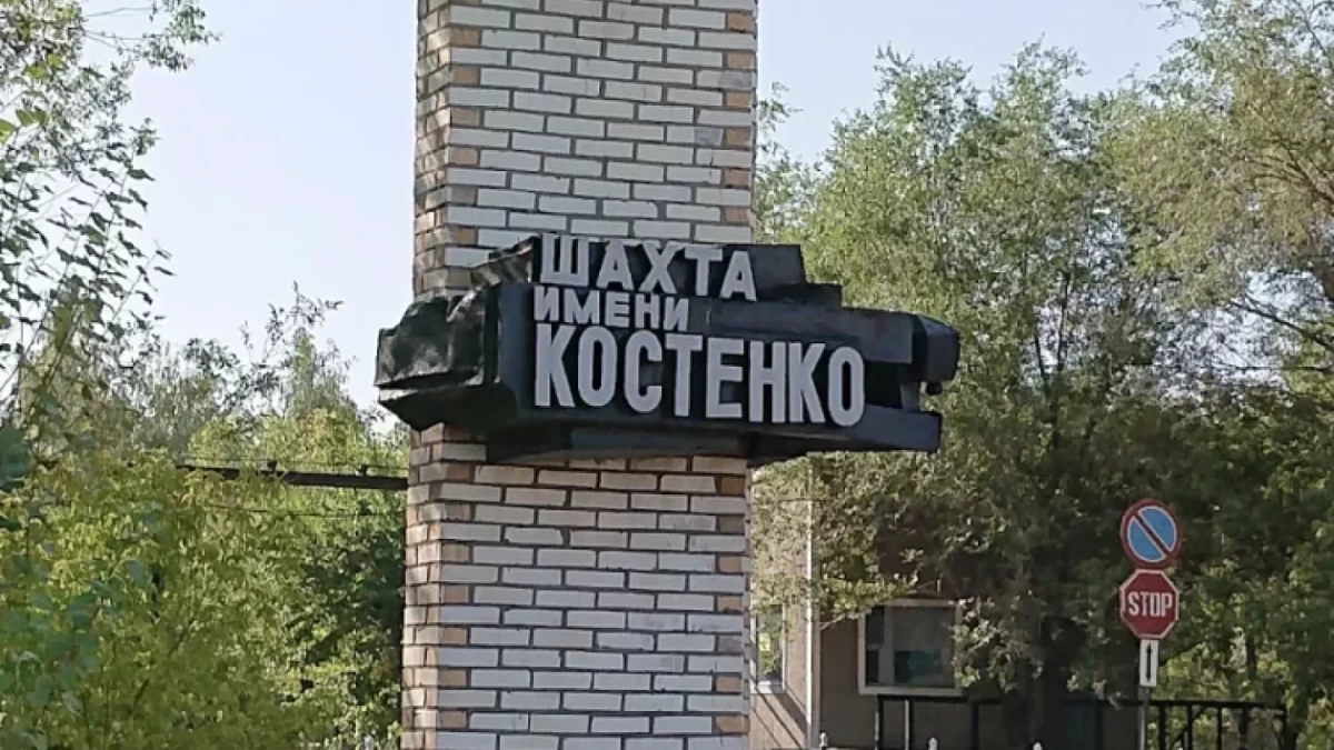 Костенко шахтасындағы апат: қаза болған кеншілердің толық тізімі жарияланды