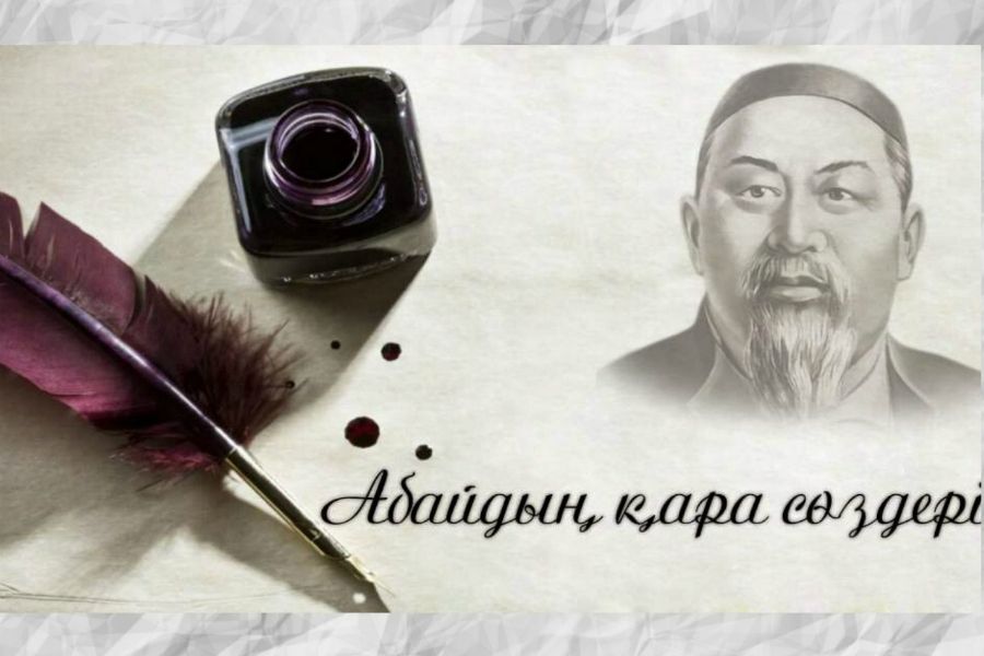 Абайдың қара сөздері