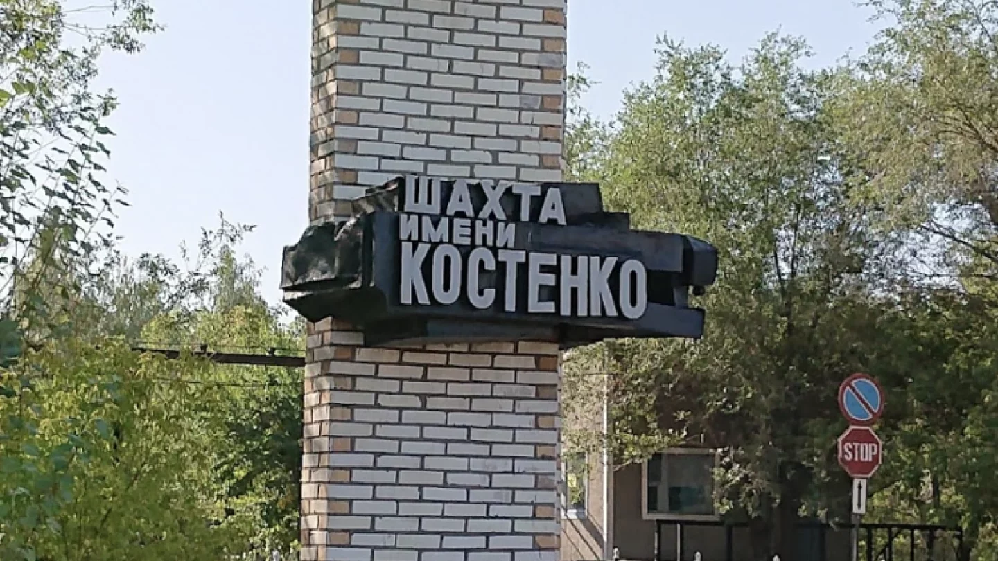 Костенко шахтасында көмір өндіруге тыйым салынды