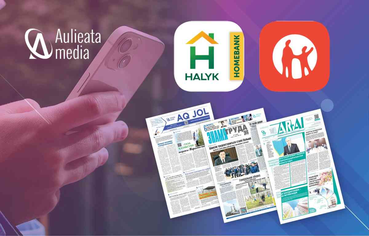 Aulieata-Media серіктестігі газетке онлайн жазылу тетігін елімізде алғаш болып Halyk bank қосымшасына қосты