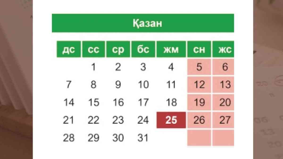 Қазақстандықтар Республика күніне 3 күн демалады