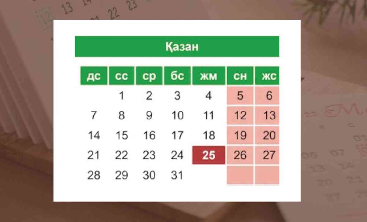 Қазақстандықтар Республика күніне 3 күн демалады