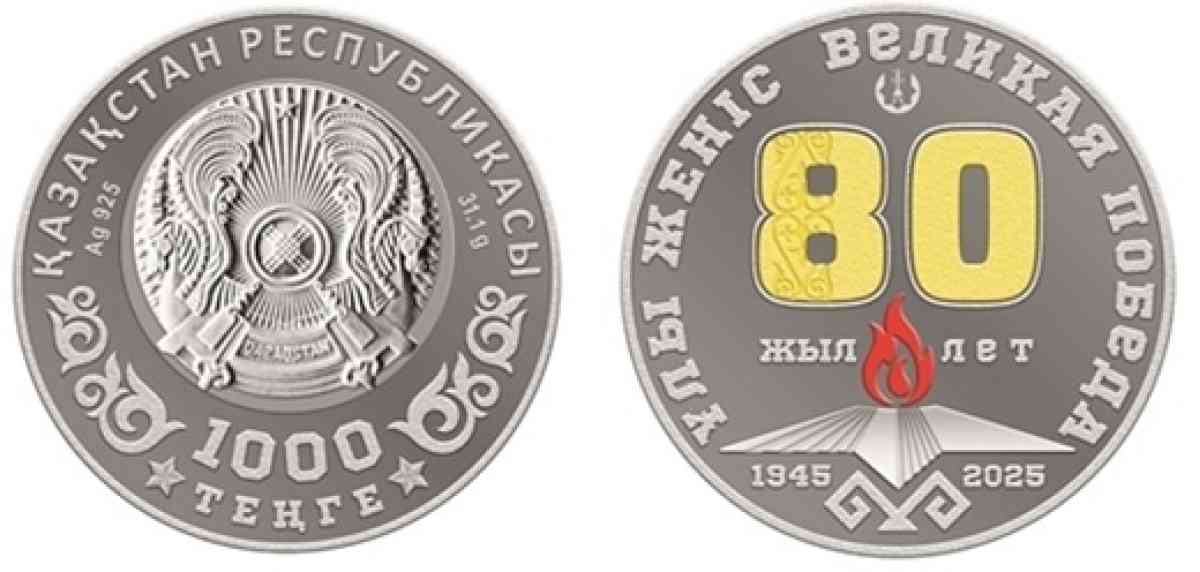 "Ұлы жеңіс. 80 жыл" коллекциялық монеталары айналымға шығады