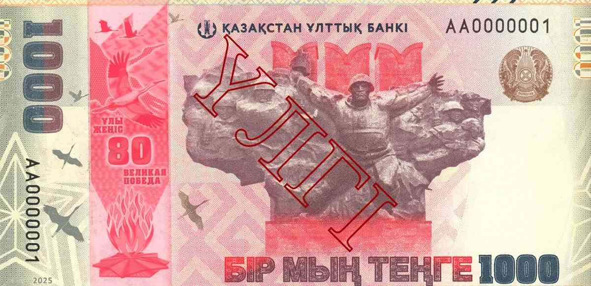 Жеңістің 80 жылдығына арналған номиналы 1 000 теңгелік банкнота шығарылды
