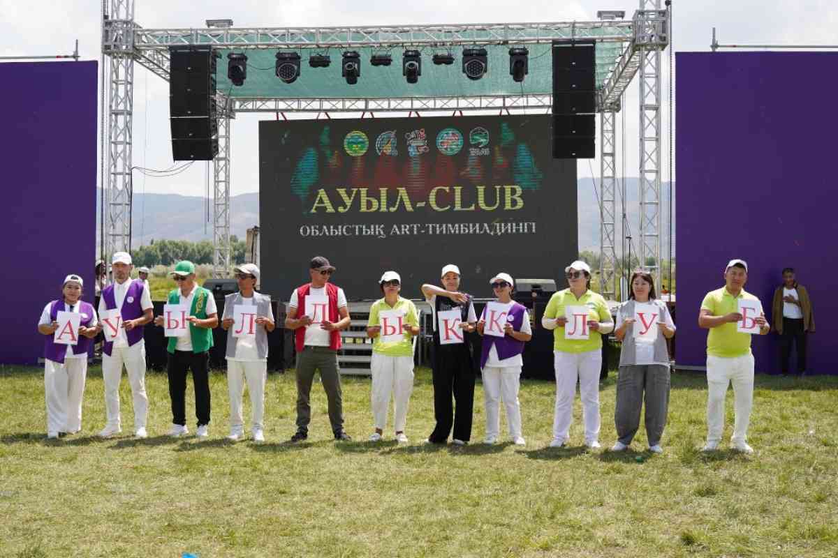 Жамбыл облысында ауылдық клубтар арасында «Ауыл-Club» Art-тимбилдинг өтті