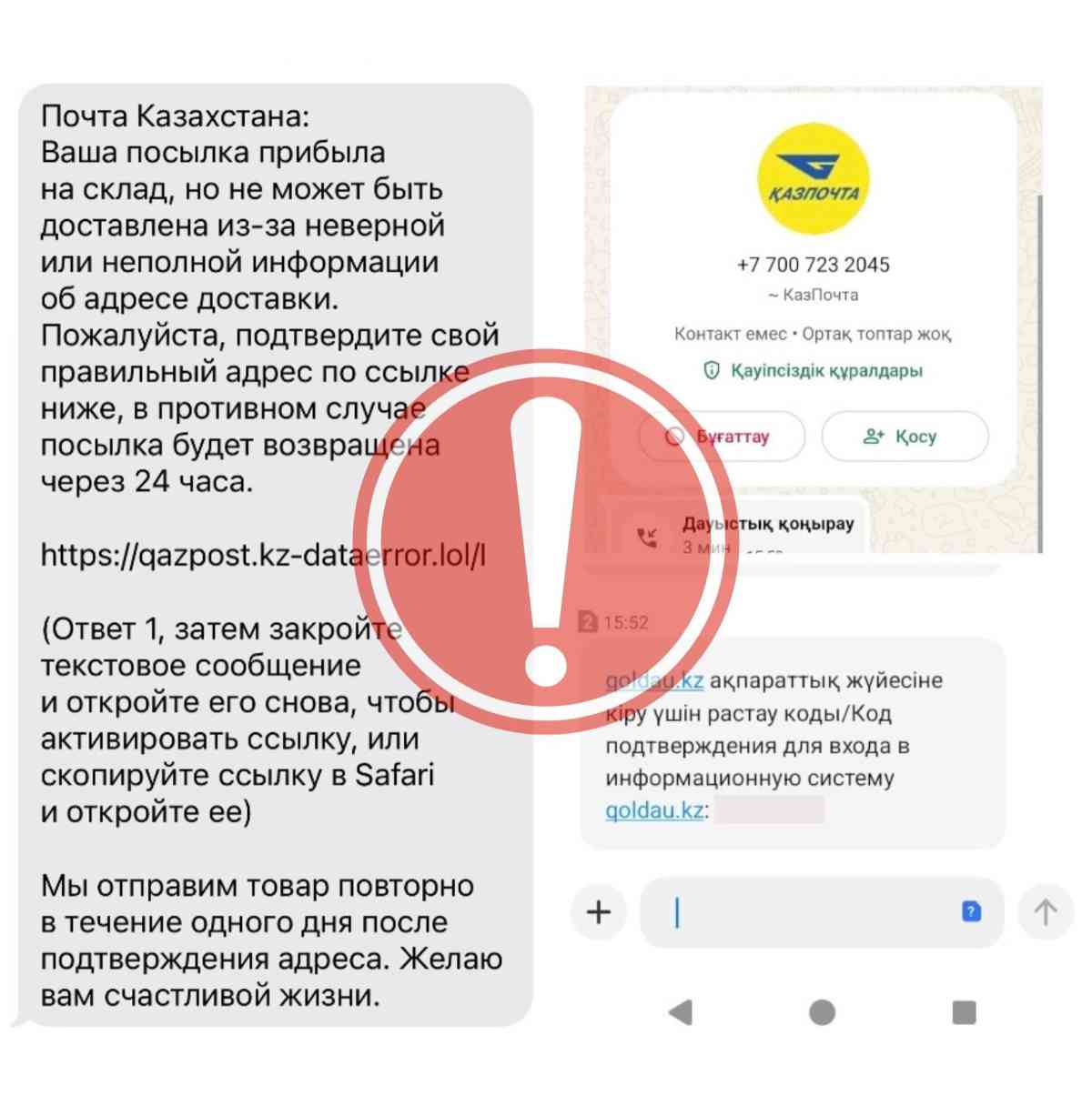 Сақ болыңыз: "Қазпоштаданбыз" деген алаяқтар көбейді