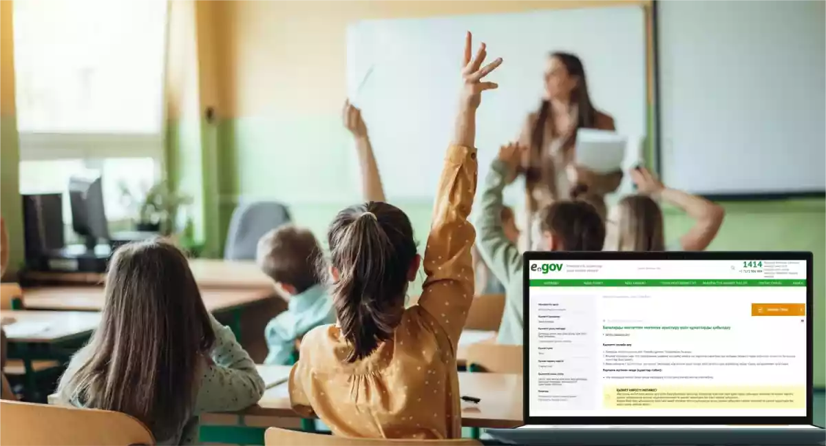 Енді eGov арқылы оқушыларды басқа мектепке ауыстыруға болады