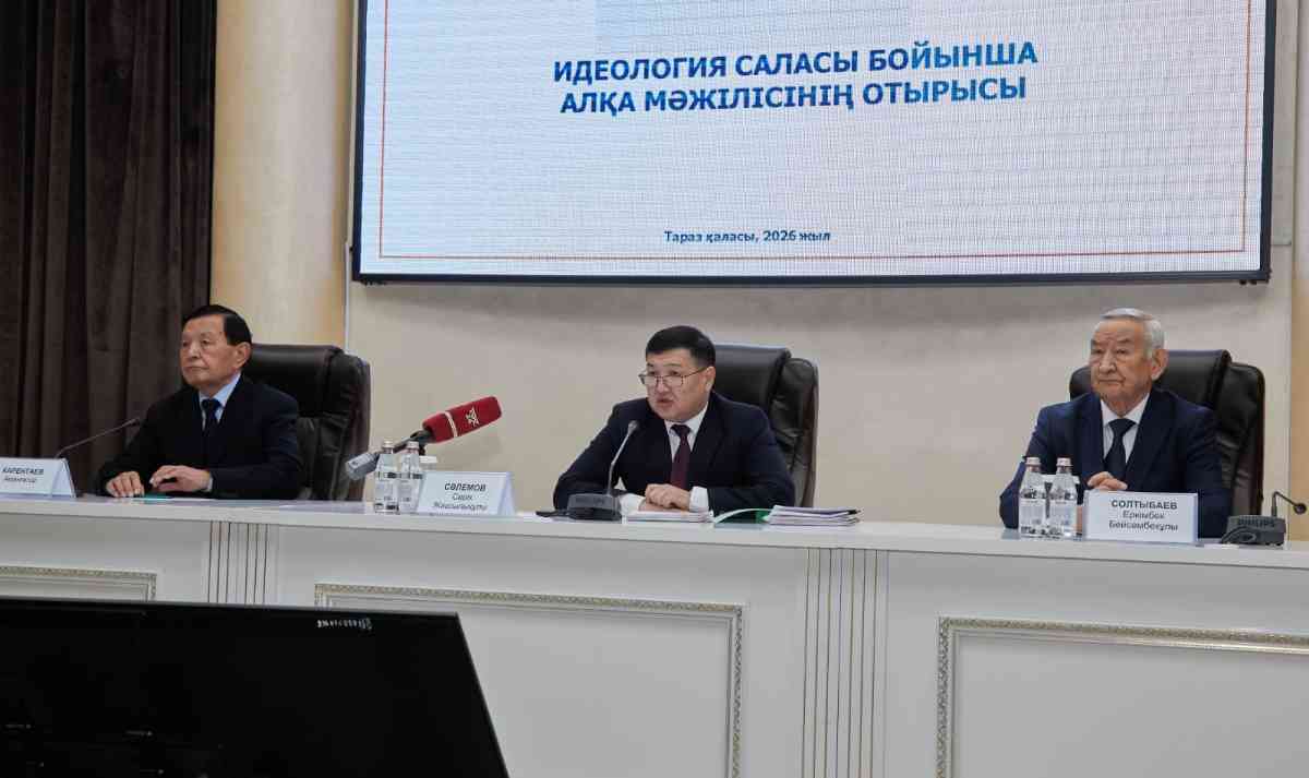 Жамбылда идеология саласы бойынша алқа мәжілісі өтті