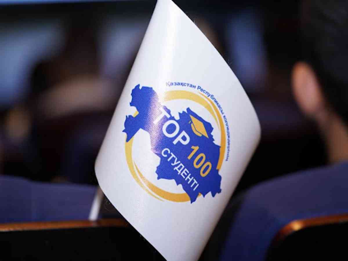 «Үздік 100 студент» республикалық конкурсы басталды