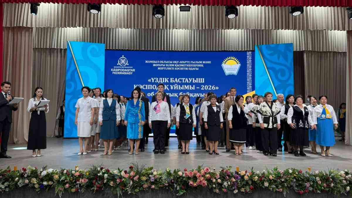«Үздік бастауыш кәсіподақ ұйымы – 2026» облыстық байқауының ақтық кезеңі өтті