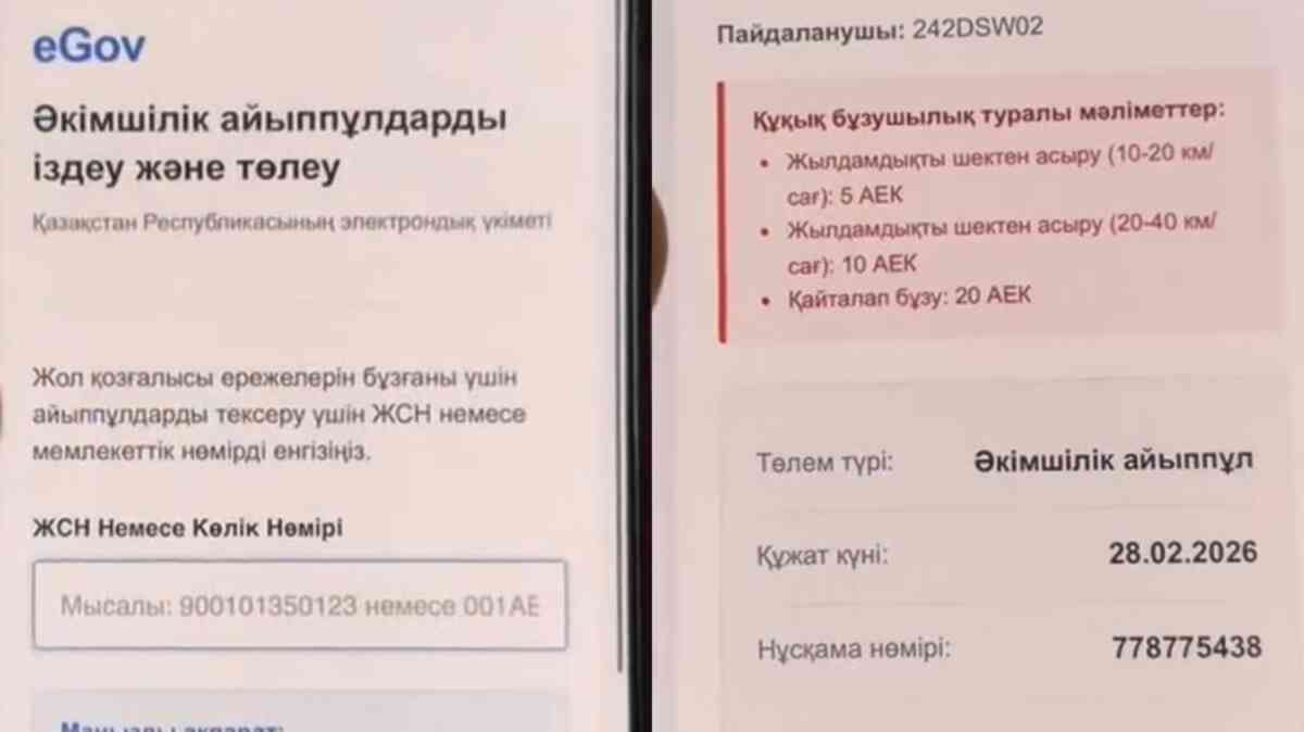 eGov атын жамылып, алдайды: Алаяқтықтың жаңа түрі пайда болды