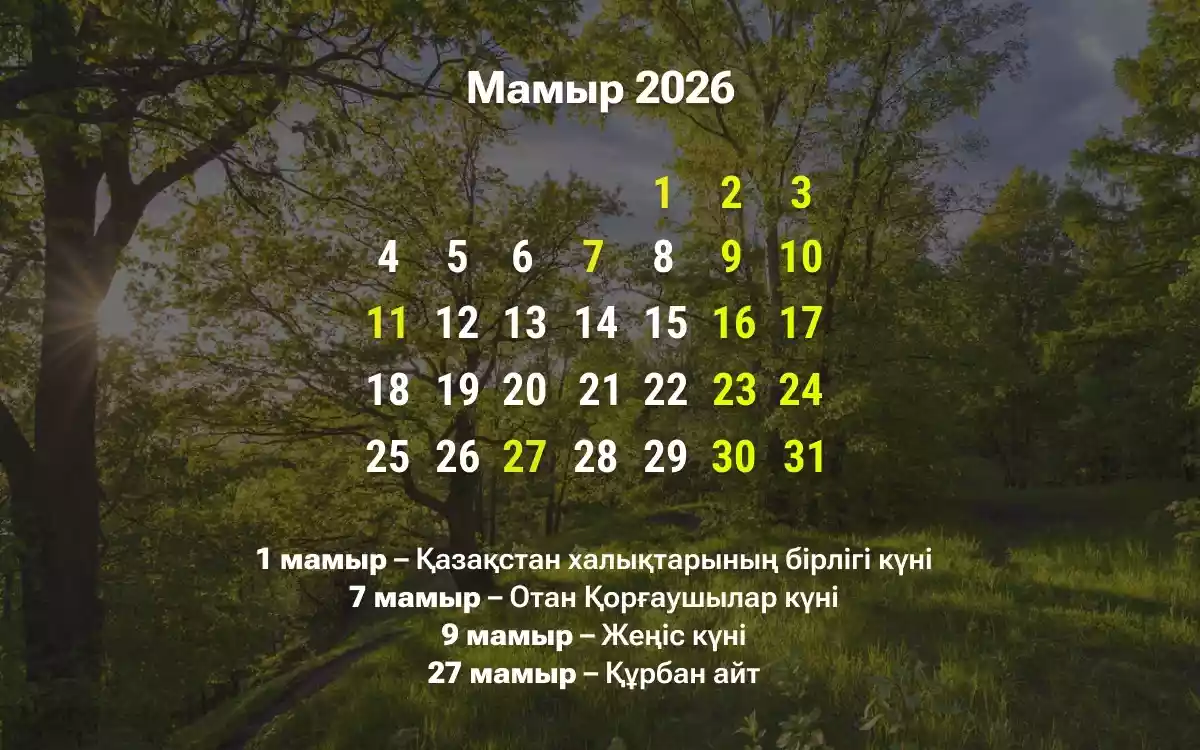 Қазақстандықтар мамыр айында қанша күн демалады